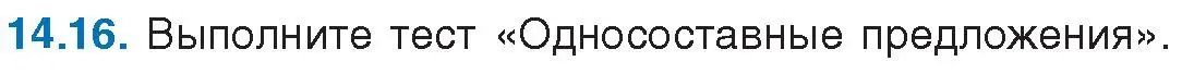 Условие номер 14.16 (страница 86) гдз по русскому языку 11 класс Долбик, Литвинко, учебник