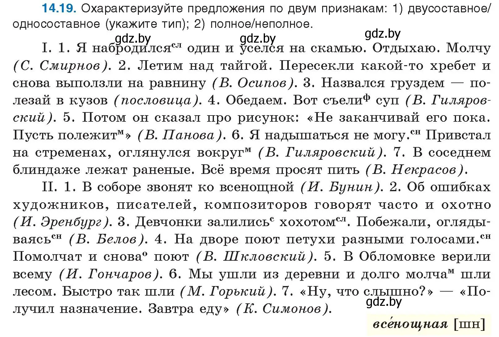 Условие номер 14.19 (страница 87) гдз по русскому языку 11 класс Долбик, Литвинко, учебник