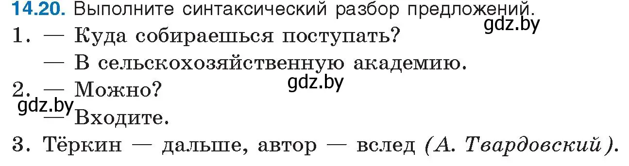 Условие номер 14.20 (страница 87) гдз по русскому языку 11 класс Долбик, Литвинко, учебник