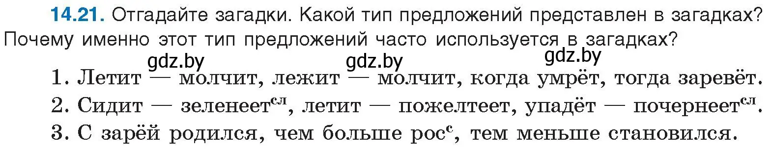 Условие номер 14.21 (страница 88) гдз по русскому языку 11 класс Долбик, Литвинко, учебник