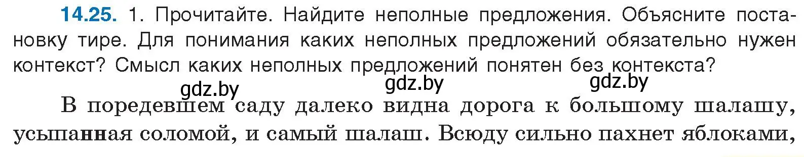 Условие номер 14.25 (страница 89) гдз по русскому языку 11 класс Долбик, Литвинко, учебник