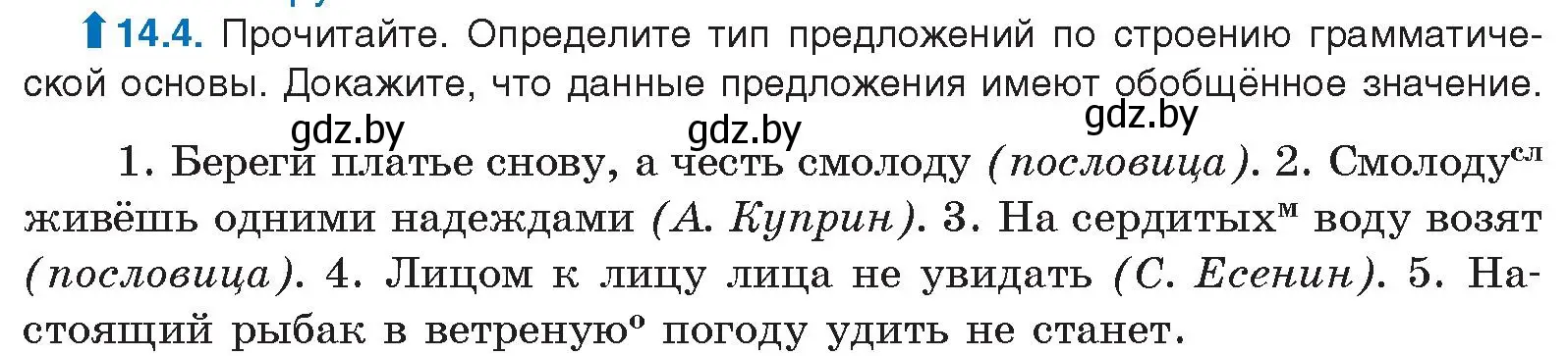 Условие номер 14.4 (страница 82) гдз по русскому языку 11 класс Долбик, Литвинко, учебник