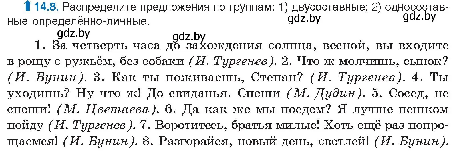 Условие номер 14.8 (страница 83) гдз по русскому языку 11 класс Долбик, Литвинко, учебник