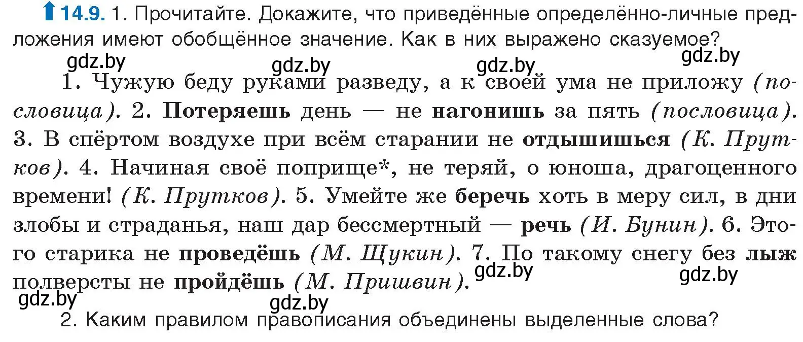 Условие номер 14.9 (страница 83) гдз по русскому языку 11 класс Долбик, Литвинко, учебник