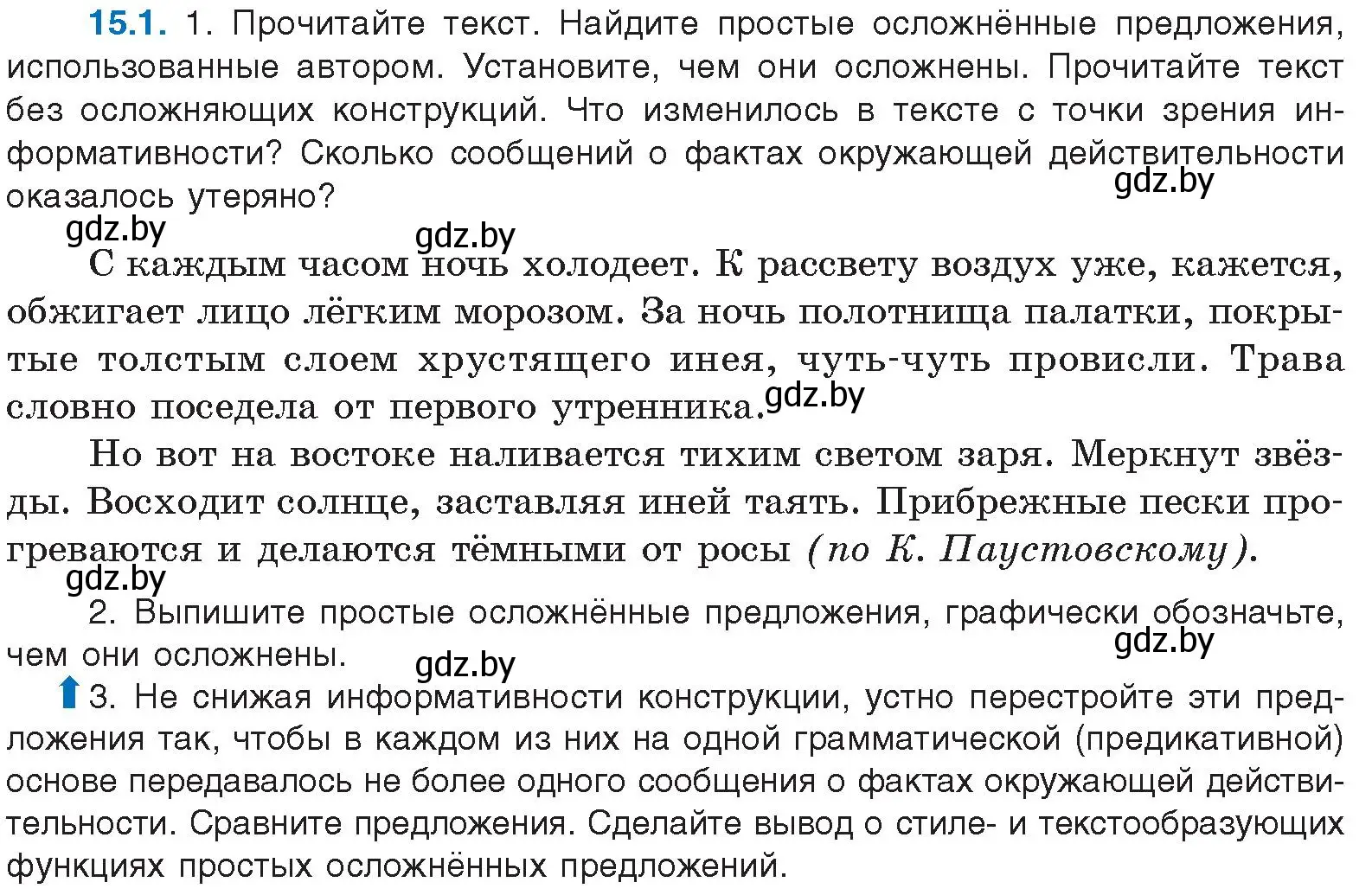 Условие номер 15.1 (страница 91) гдз по русскому языку 11 класс Долбик, Литвинко, учебник