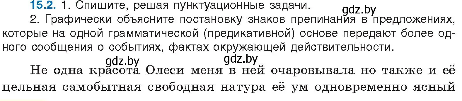 Условие номер 15.2 (страница 91) гдз по русскому языку 11 класс Долбик, Литвинко, учебник