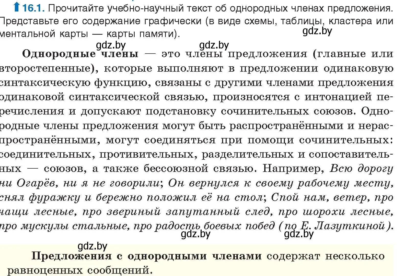 Условие номер 16.1 (страница 92) гдз по русскому языку 11 класс Долбик, Литвинко, учебник