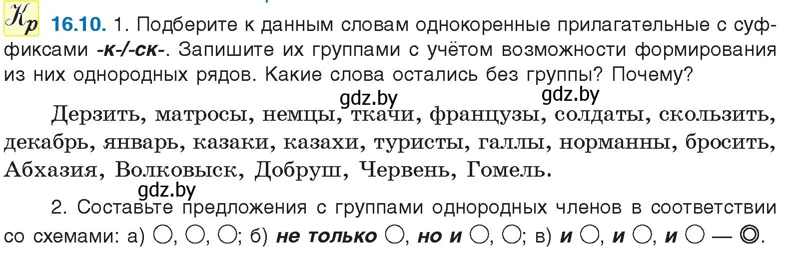 Условие номер 16.10 (страница 98) гдз по русскому языку 11 класс Долбик, Литвинко, учебник