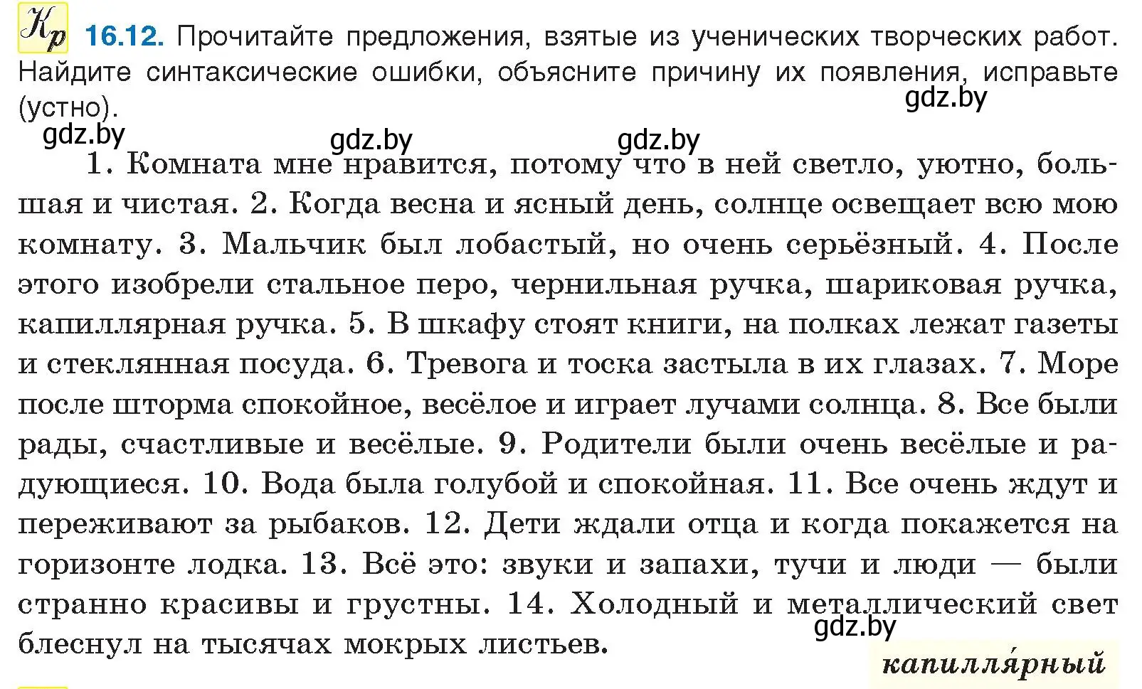 Условие номер 16.12 (страница 99) гдз по русскому языку 11 класс Долбик, Литвинко, учебник