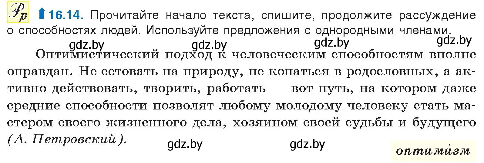 Условие номер 16.14 (страница 100) гдз по русскому языку 11 класс Долбик, Литвинко, учебник