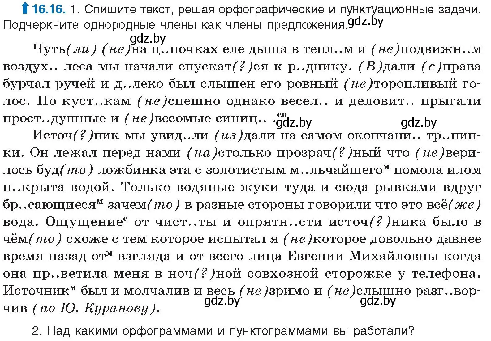 Условие номер 16.16 (страница 101) гдз по русскому языку 11 класс Долбик, Литвинко, учебник