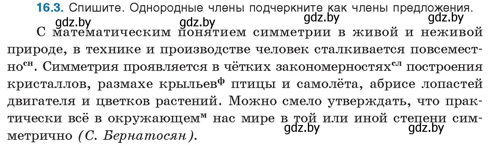 Условие номер 16.3 (страница 94) гдз по русскому языку 11 класс Долбик, Литвинко, учебник