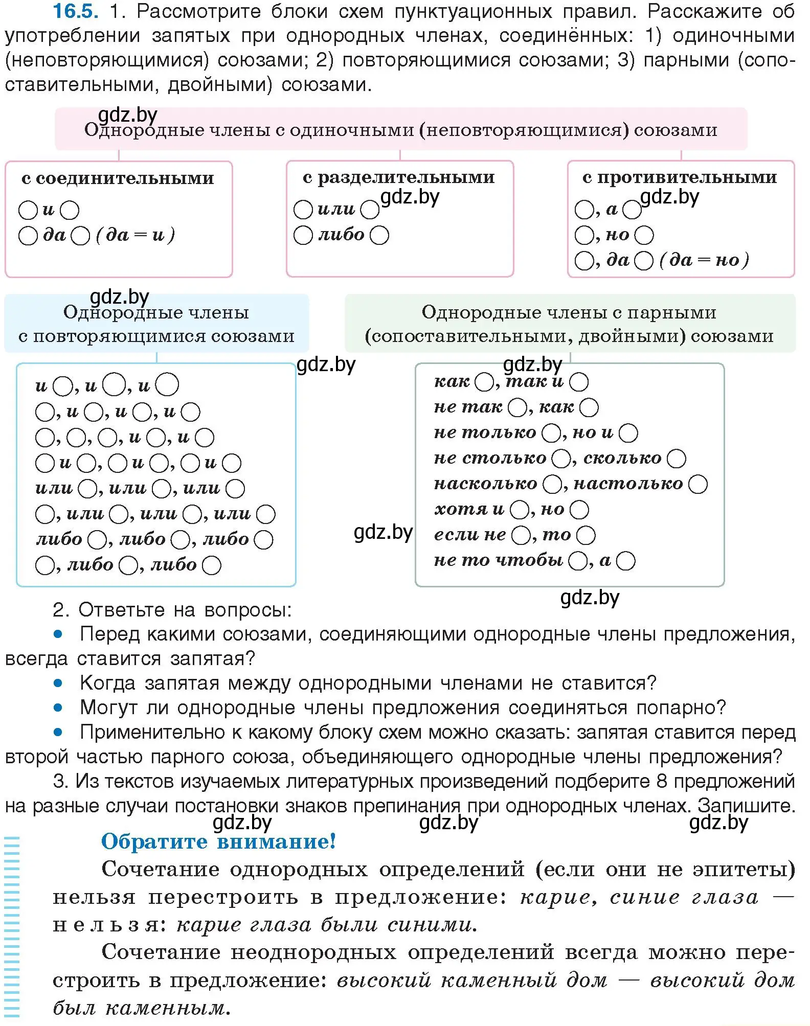 Условие номер 16.5 (страница 95) гдз по русскому языку 11 класс Долбик, Литвинко, учебник