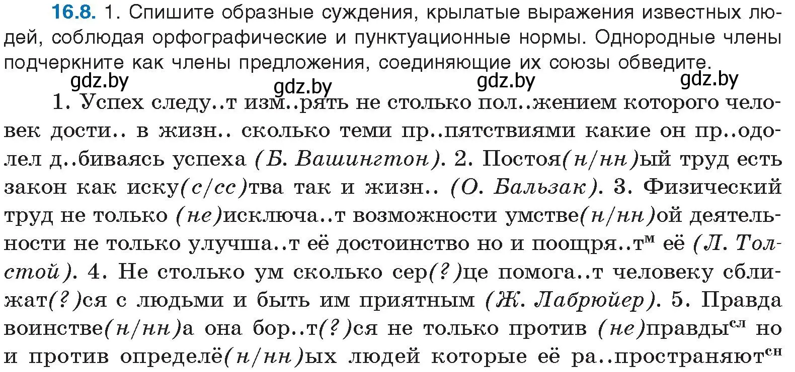 Условие номер 16.8 (страница 96) гдз по русскому языку 11 класс Долбик, Литвинко, учебник