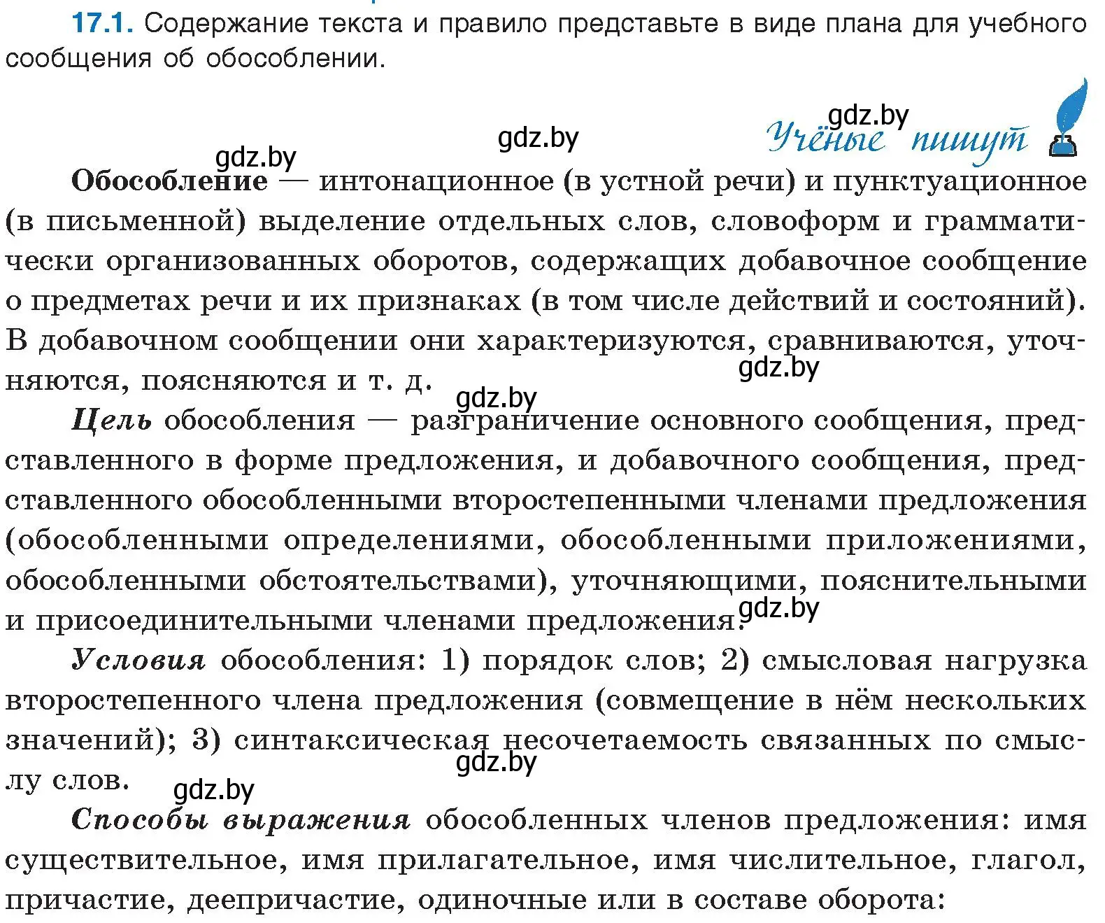 Условие номер 17.1 (страница 102) гдз по русскому языку 11 класс Долбик, Литвинко, учебник