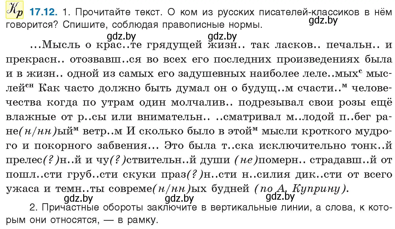 Условие номер 17.12 (страница 110) гдз по русскому языку 11 класс Долбик, Литвинко, учебник