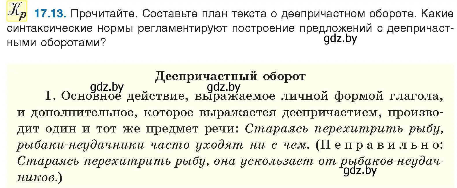 Условие номер 17.13 (страница 110) гдз по русскому языку 11 класс Долбик, Литвинко, учебник