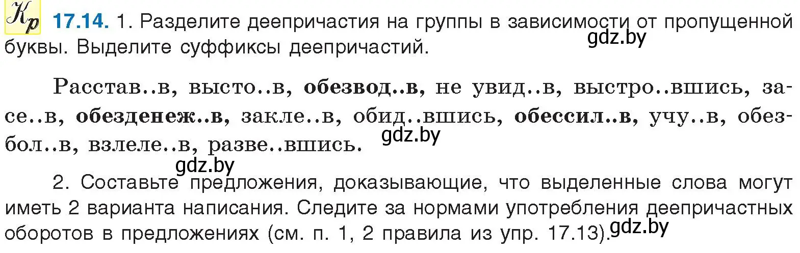 Условие номер 17.14 (страница 111) гдз по русскому языку 11 класс Долбик, Литвинко, учебник