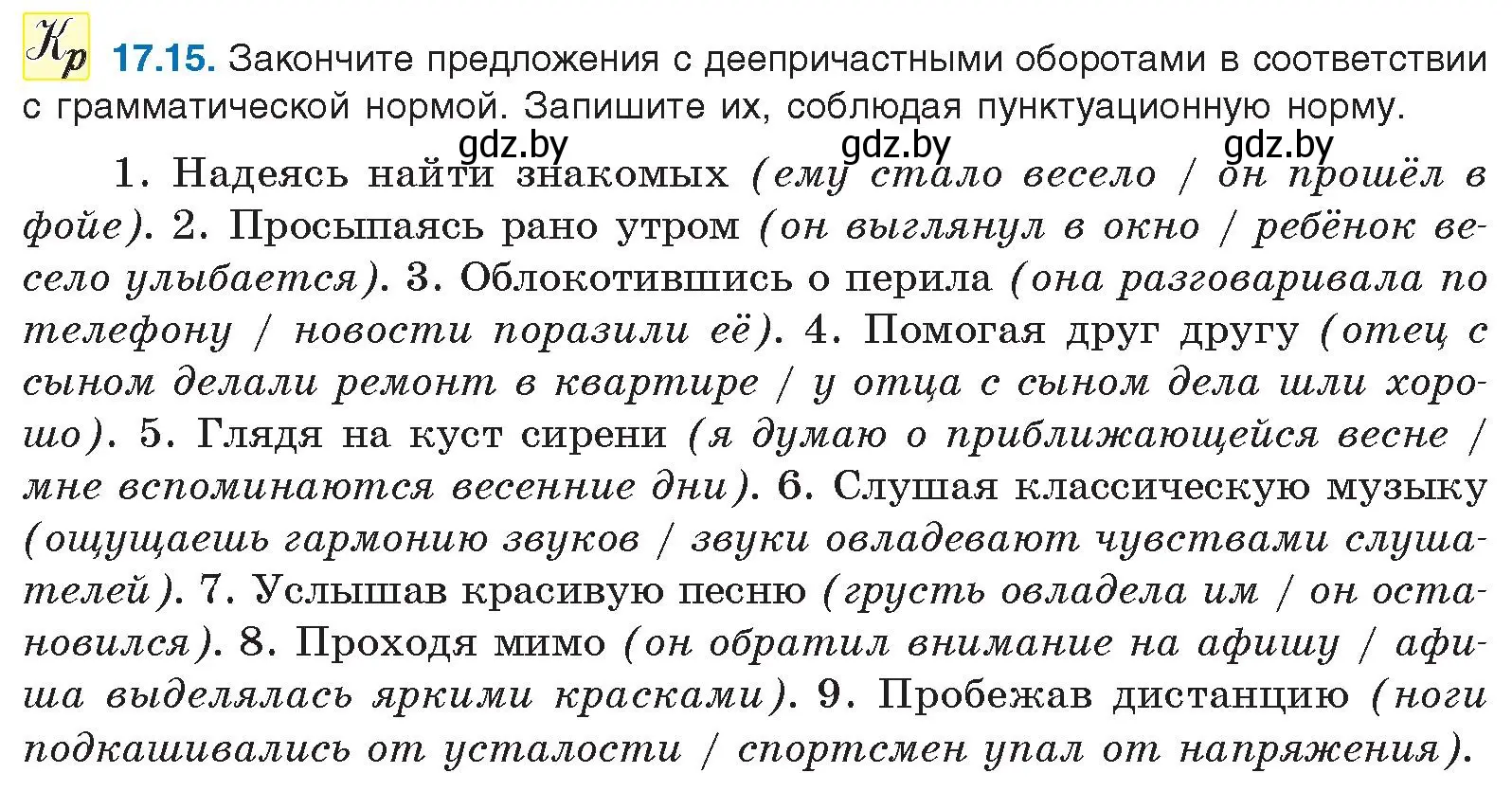 Условие номер 17.15 (страница 112) гдз по русскому языку 11 класс Долбик, Литвинко, учебник