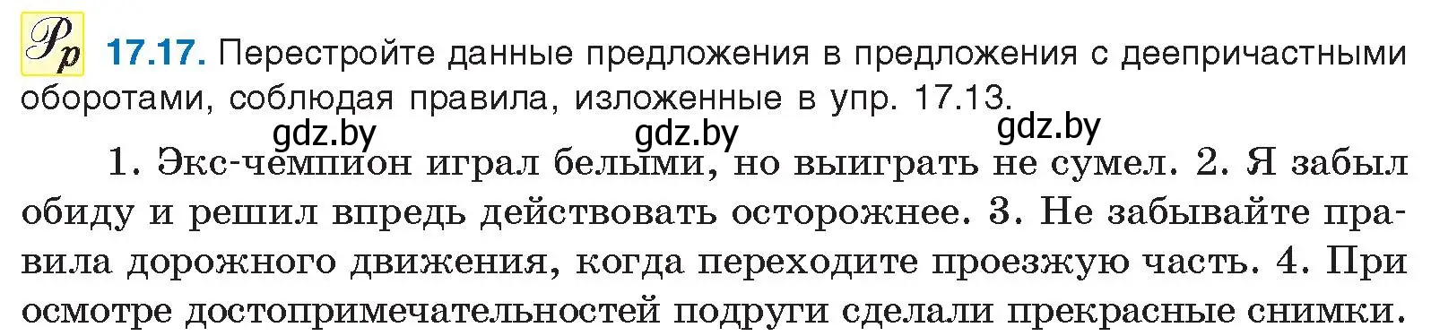 Условие номер 17.17 (страница 112) гдз по русскому языку 11 класс Долбик, Литвинко, учебник