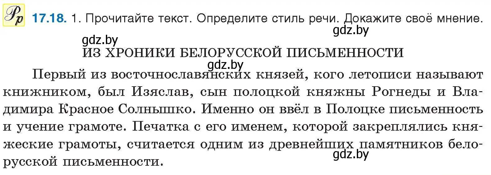 Условие номер 17.18 (страница 113) гдз по русскому языку 11 класс Долбик, Литвинко, учебник