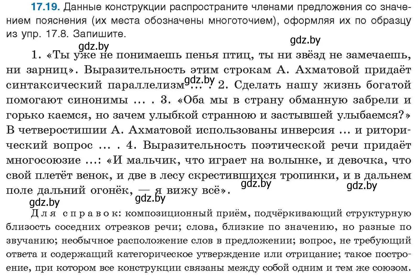 Условие номер 17.19 (страница 114) гдз по русскому языку 11 класс Долбик, Литвинко, учебник