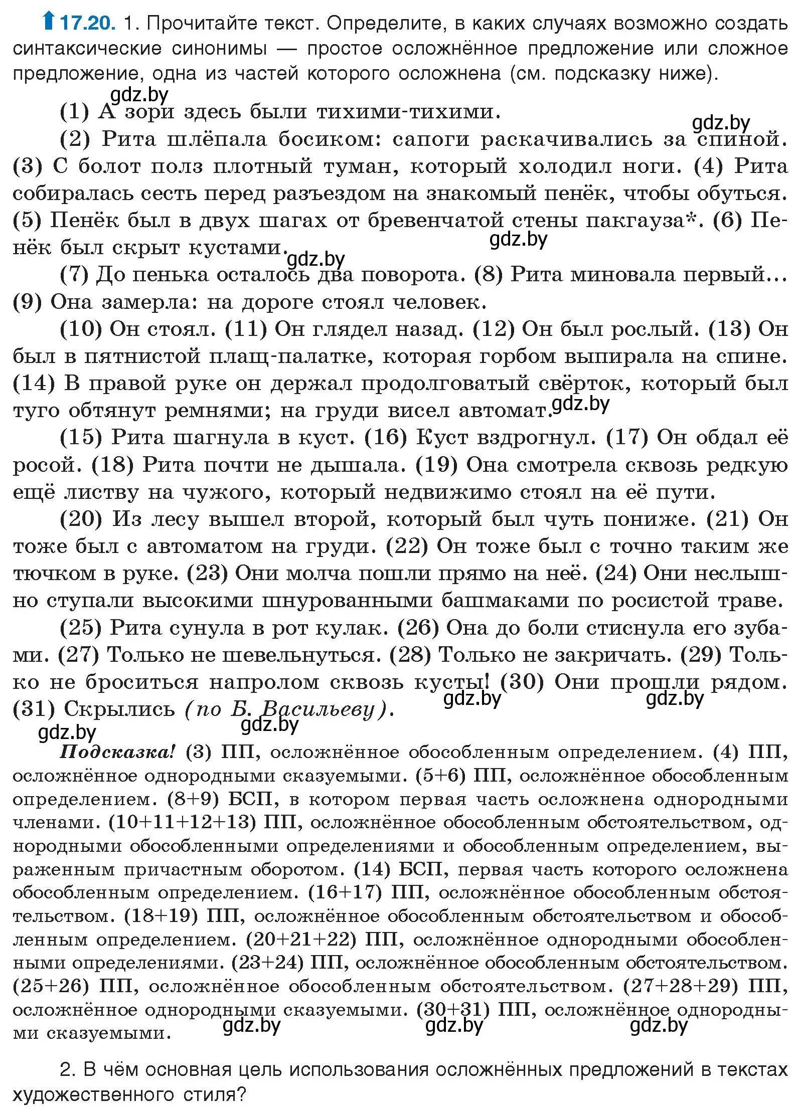 Условие номер 17.20 (страница 115) гдз по русскому языку 11 класс Долбик, Литвинко, учебник