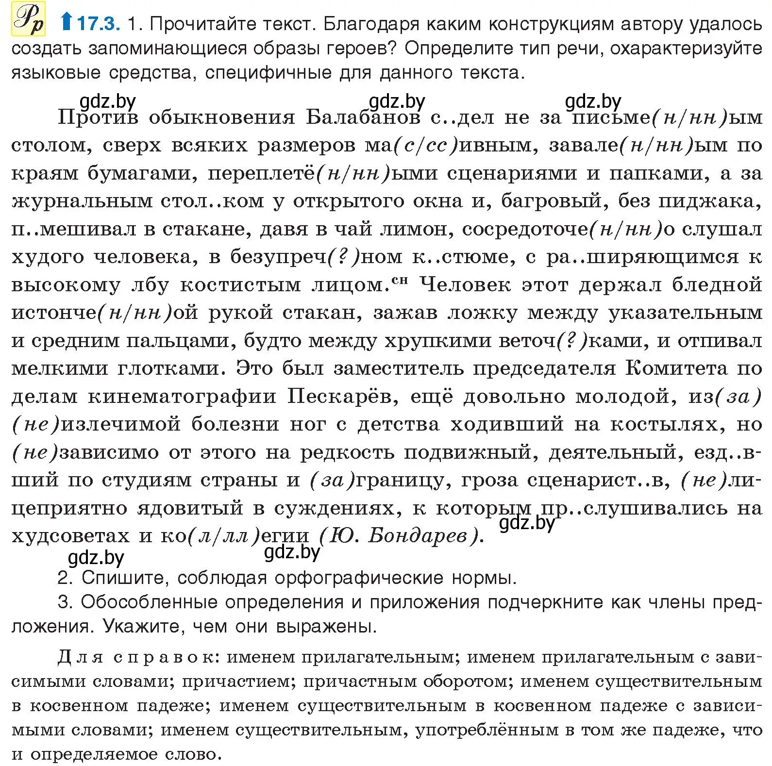 Условие номер 17.3 (страница 104) гдз по русскому языку 11 класс Долбик, Литвинко, учебник