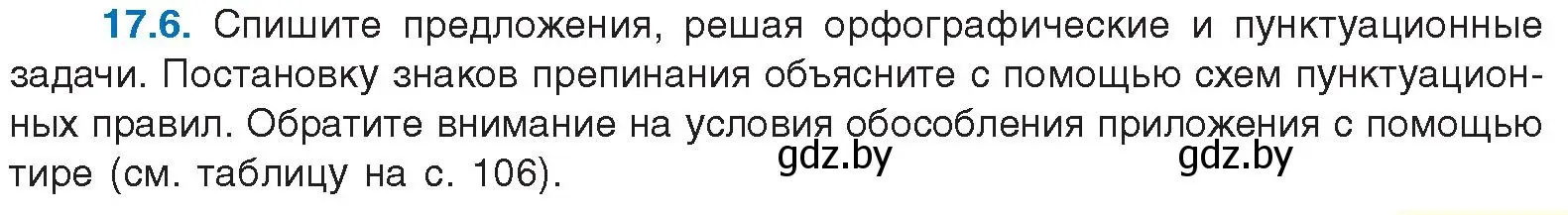 Условие номер 17.6 (страница 105) гдз по русскому языку 11 класс Долбик, Литвинко, учебник