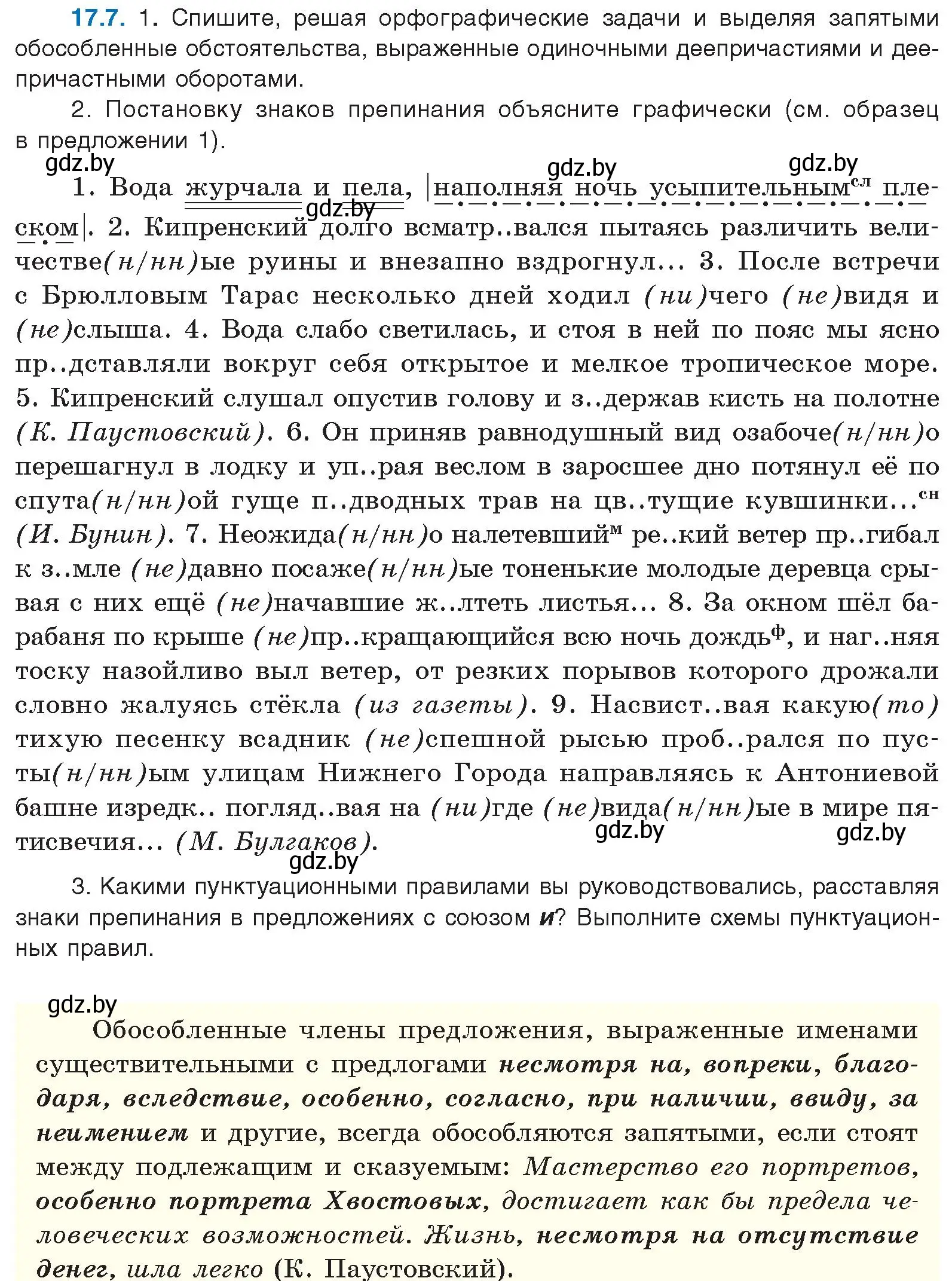 Условие номер 17.7 (страница 107) гдз по русскому языку 11 класс Долбик, Литвинко, учебник