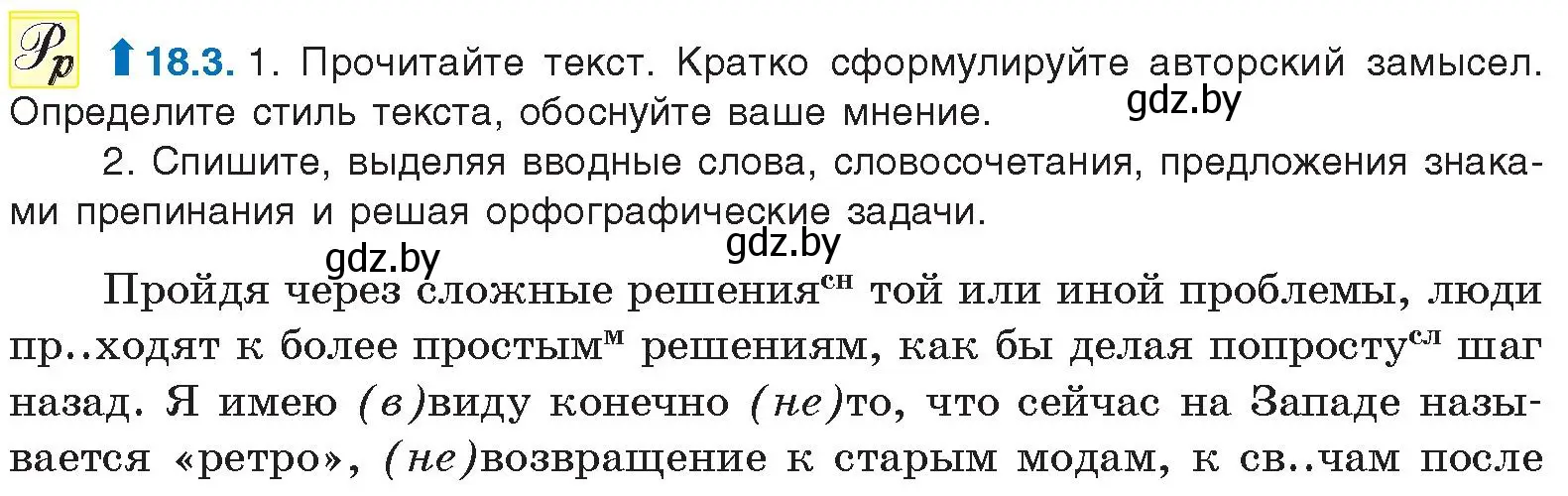 Условие номер 18.3 (страница 117) гдз по русскому языку 11 класс Долбик, Литвинко, учебник