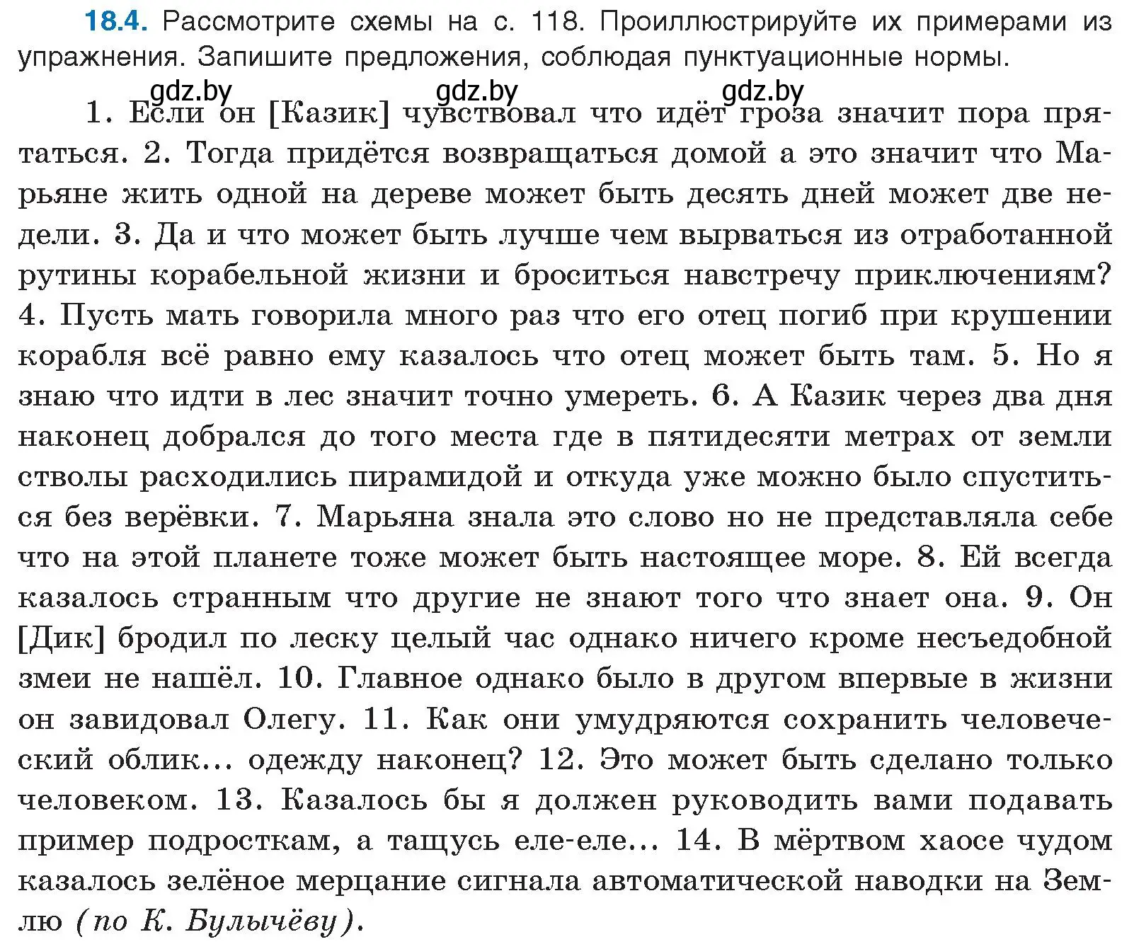 Условие номер 18.4 (страница 119) гдз по русскому языку 11 класс Долбик, Литвинко, учебник