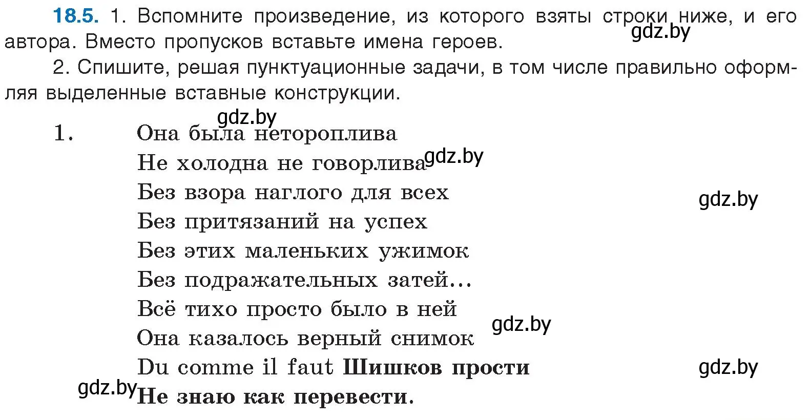 Условие номер 18.5 (страница 119) гдз по русскому языку 11 класс Долбик, Литвинко, учебник