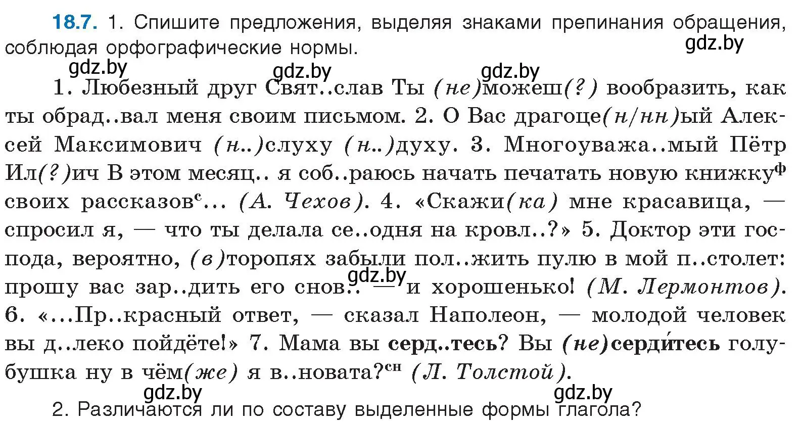 Условие номер 18.7 (страница 121) гдз по русскому языку 11 класс Долбик, Литвинко, учебник