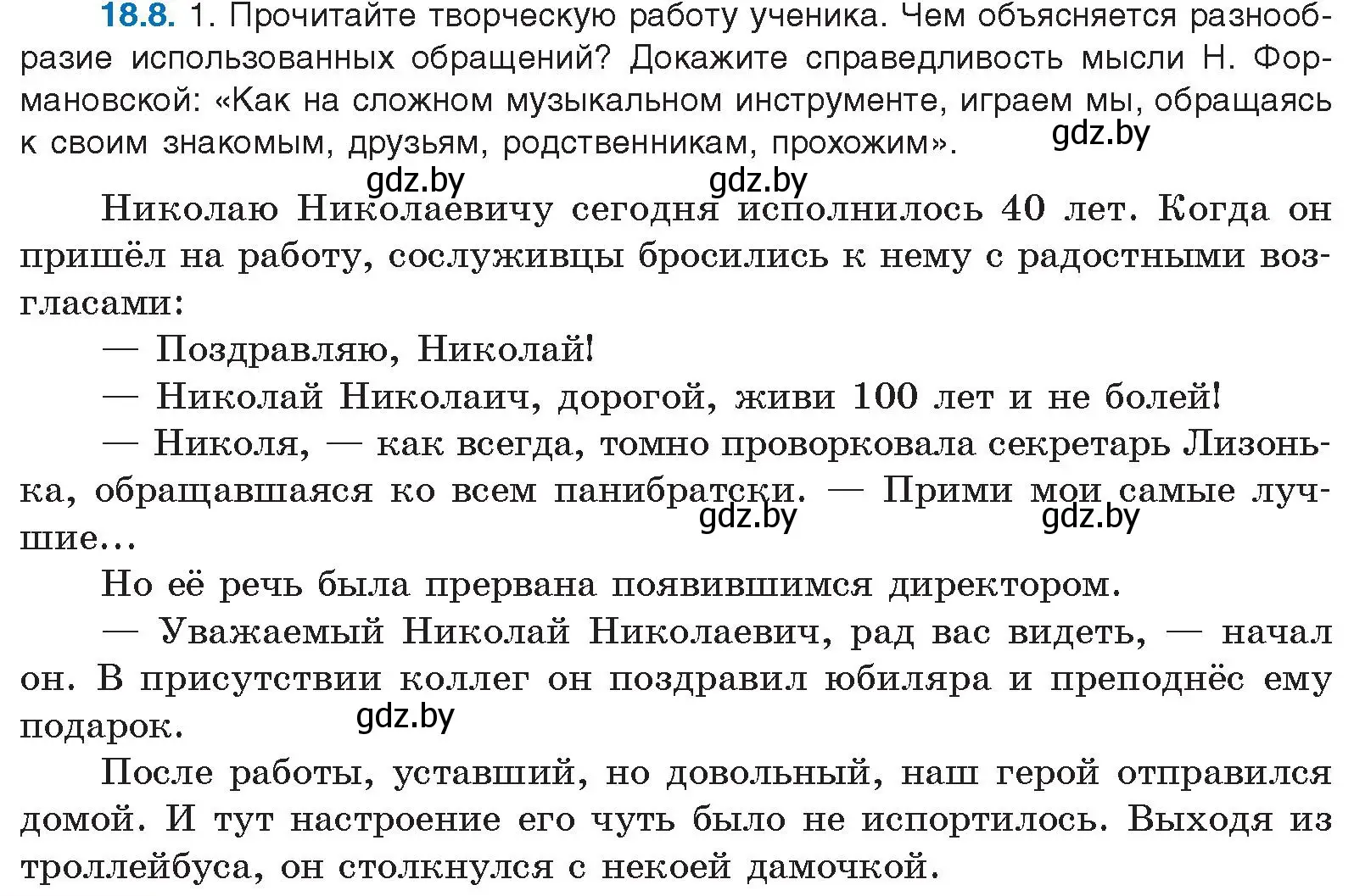 Условие номер 18.8 (страница 122) гдз по русскому языку 11 класс Долбик, Литвинко, учебник