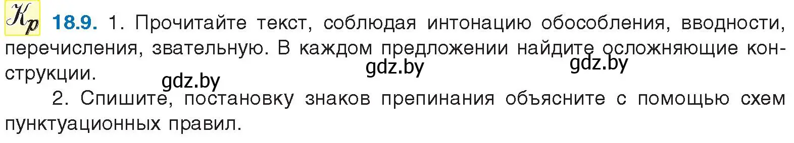 Условие номер 18.9 (страница 123) гдз по русскому языку 11 класс Долбик, Литвинко, учебник