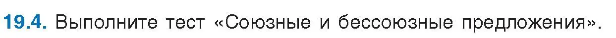 Условие номер 19.4 (страница 128) гдз по русскому языку 11 класс Долбик, Литвинко, учебник
