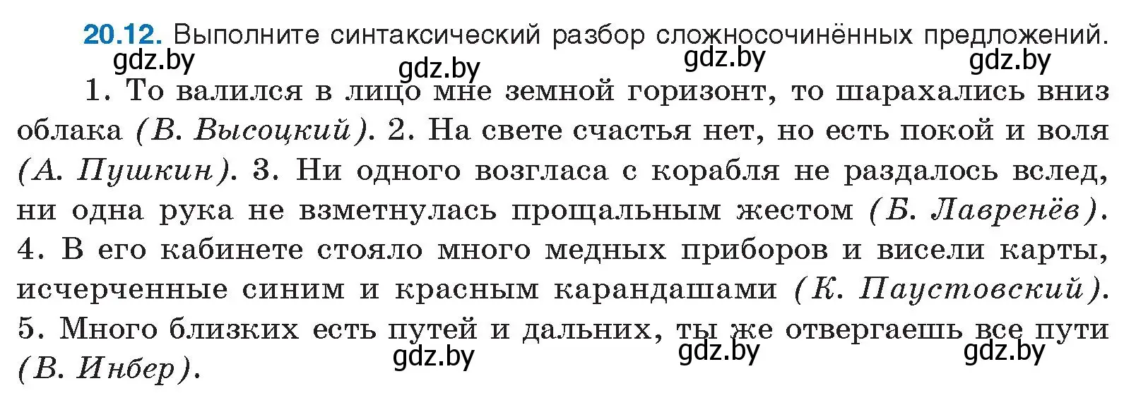 Условие номер 20.12 (страница 136) гдз по русскому языку 11 класс Долбик, Литвинко, учебник