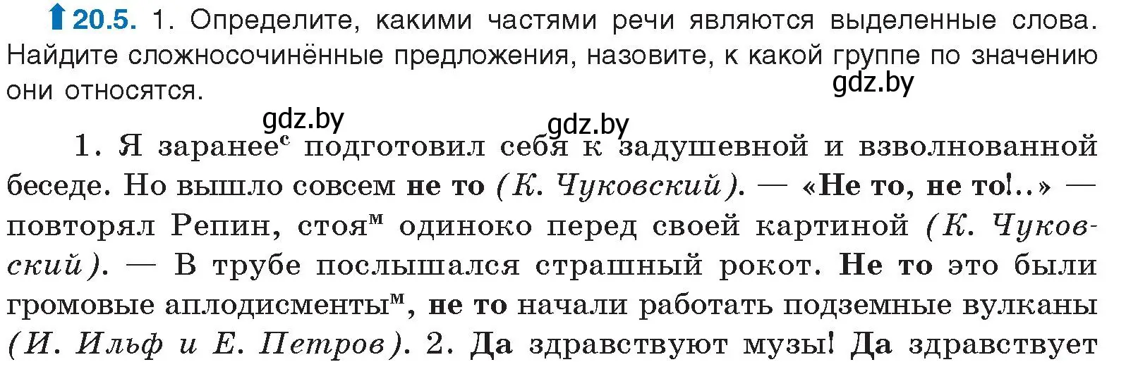 Условие номер 20.5 (страница 131) гдз по русскому языку 11 класс Долбик, Литвинко, учебник