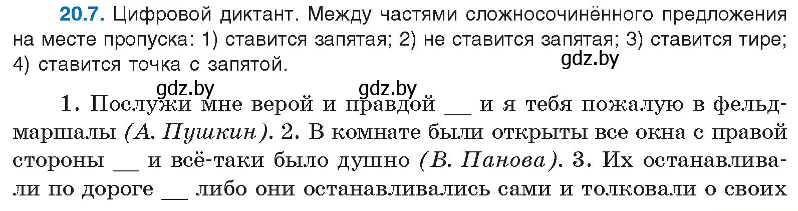 Условие номер 20.7 (страница 133) гдз по русскому языку 11 класс Долбик, Литвинко, учебник