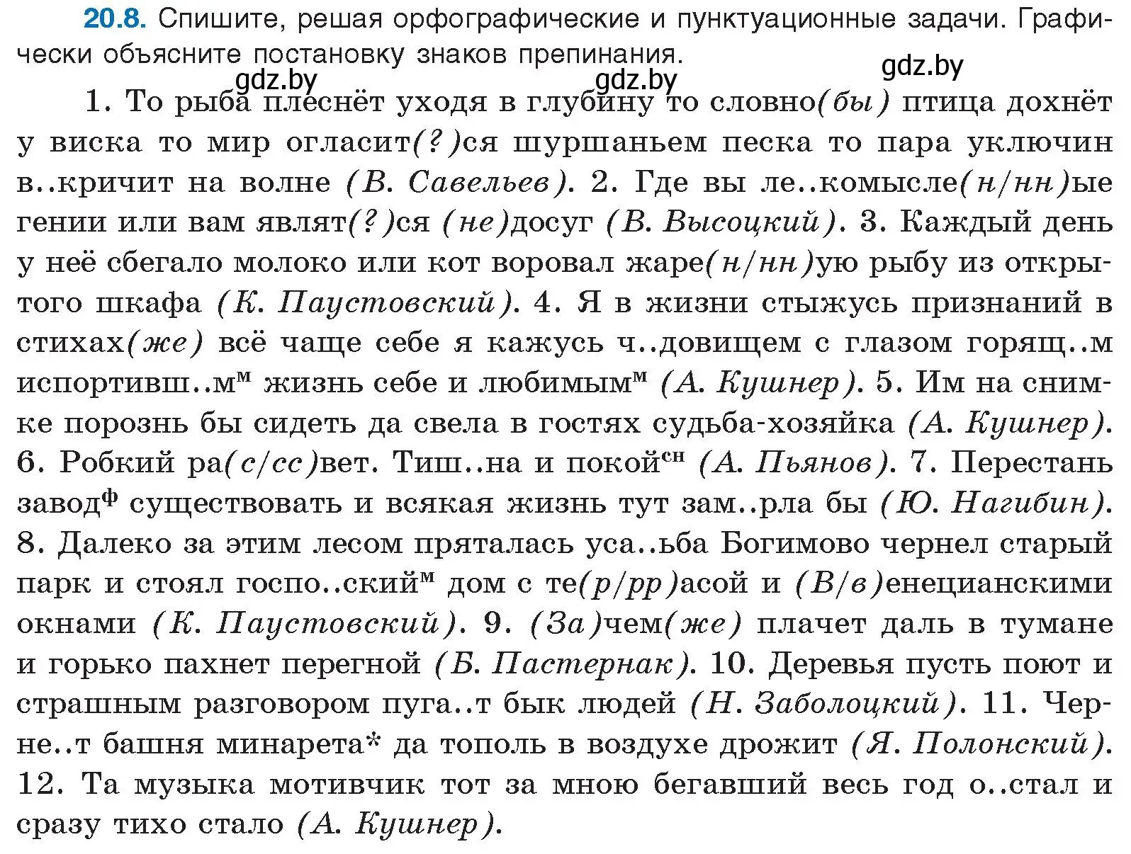 Условие номер 20.8 (страница 134) гдз по русскому языку 11 класс Долбик, Литвинко, учебник