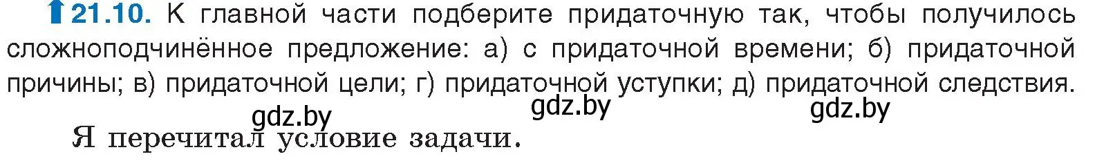 Условие номер 21.10 (страница 143) гдз по русскому языку 11 класс Долбик, Литвинко, учебник