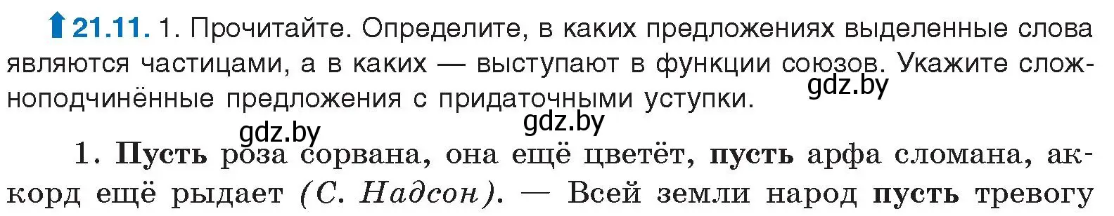 Условие номер 21.11 (страница 143) гдз по русскому языку 11 класс Долбик, Литвинко, учебник