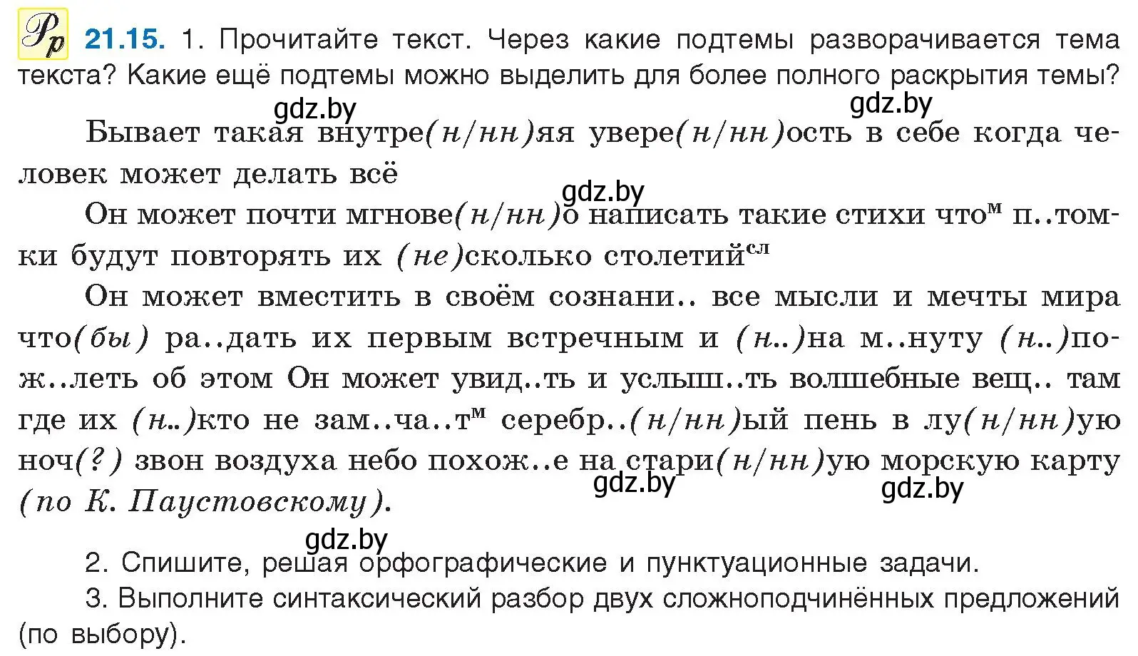 Условие номер 21.15 (страница 145) гдз по русскому языку 11 класс Долбик, Литвинко, учебник