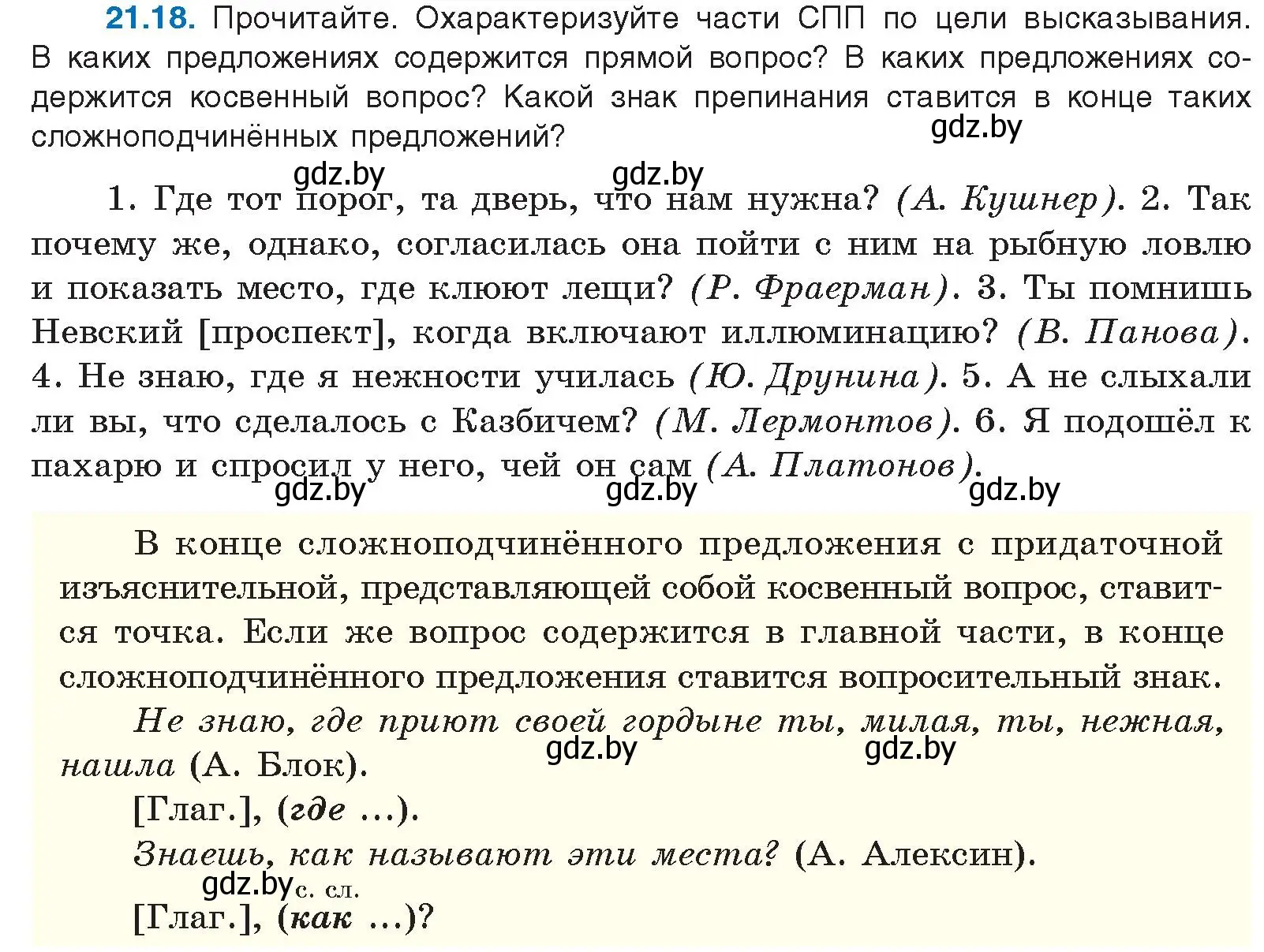 Условие номер 21.18 (страница 146) гдз по русскому языку 11 класс Долбик, Литвинко, учебник