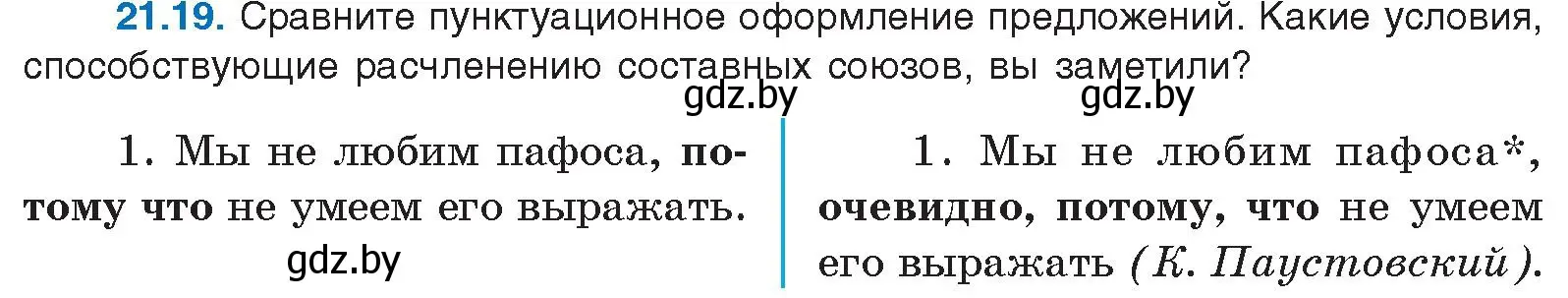 Условие номер 21.19 (страница 146) гдз по русскому языку 11 класс Долбик, Литвинко, учебник