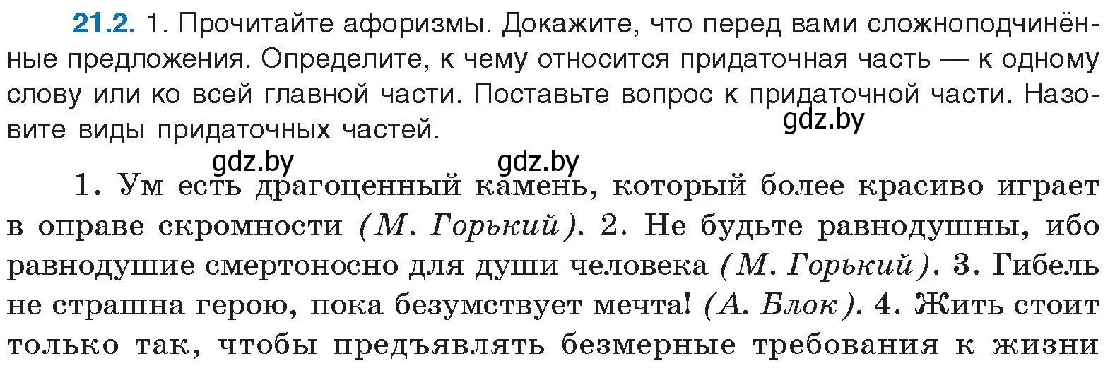 Условие номер 21.2 (страница 137) гдз по русскому языку 11 класс Долбик, Литвинко, учебник