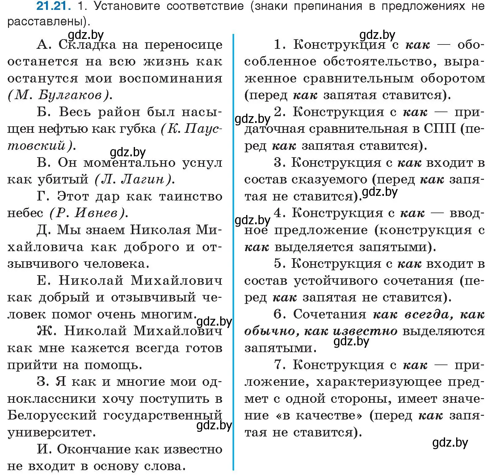 Условие номер 21.21 (страница 148) гдз по русскому языку 11 класс Долбик, Литвинко, учебник