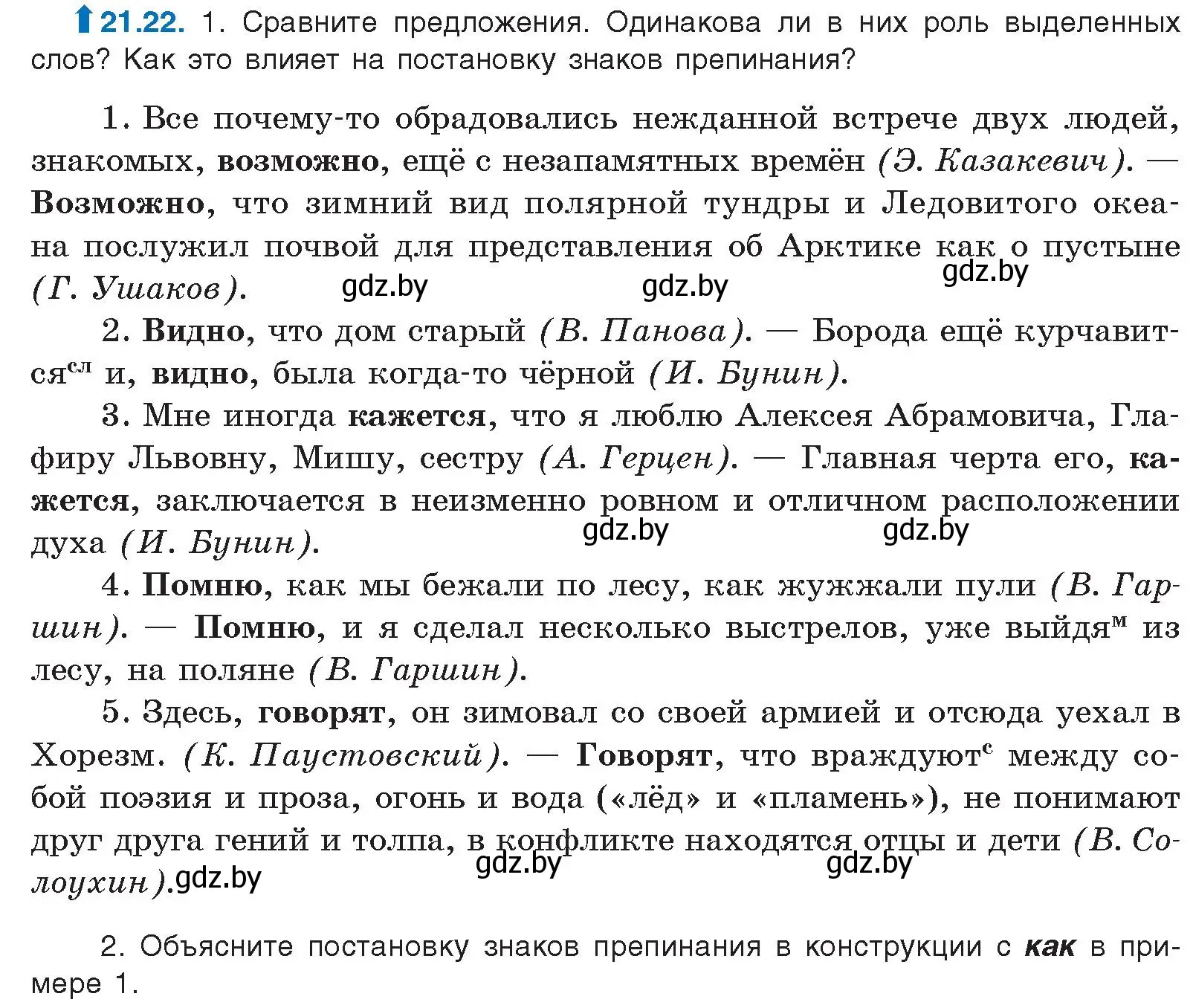 Условие номер 21.22 (страница 149) гдз по русскому языку 11 класс Долбик, Литвинко, учебник