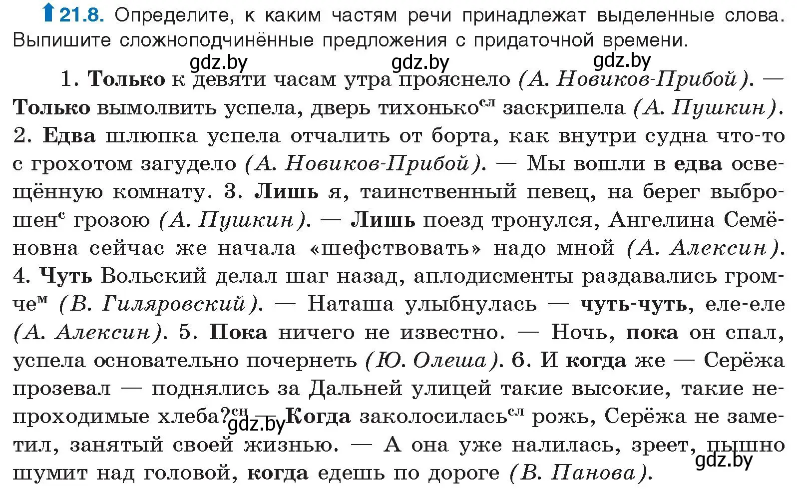 Условие номер 21.8 (страница 143) гдз по русскому языку 11 класс Долбик, Литвинко, учебник